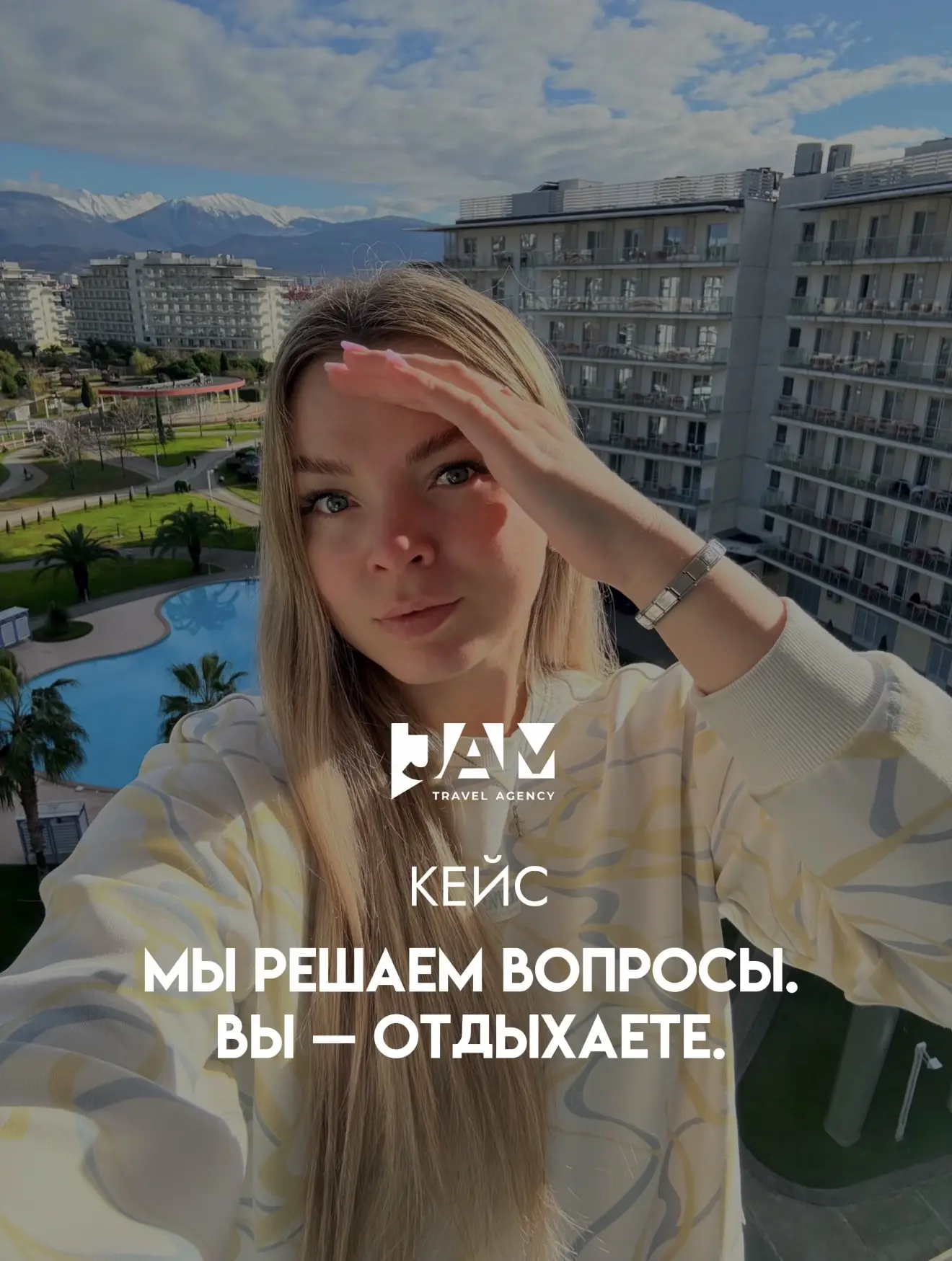 ТУРИСТ ДОЛЖЕН ОТДЫХАТЬ. А ВОПРОСЫ МЫ РЕШИМ САМИ 🤍