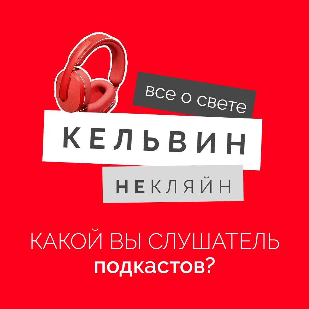 Ставим на паузу рабочие задачи, надеваем наушники