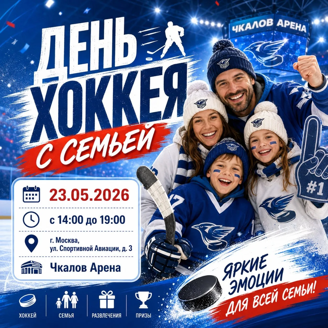 В субботу в МФК "ЧКАЛОВ АРЕНА" дети смогут взять автограф у действующих хоккеистов
