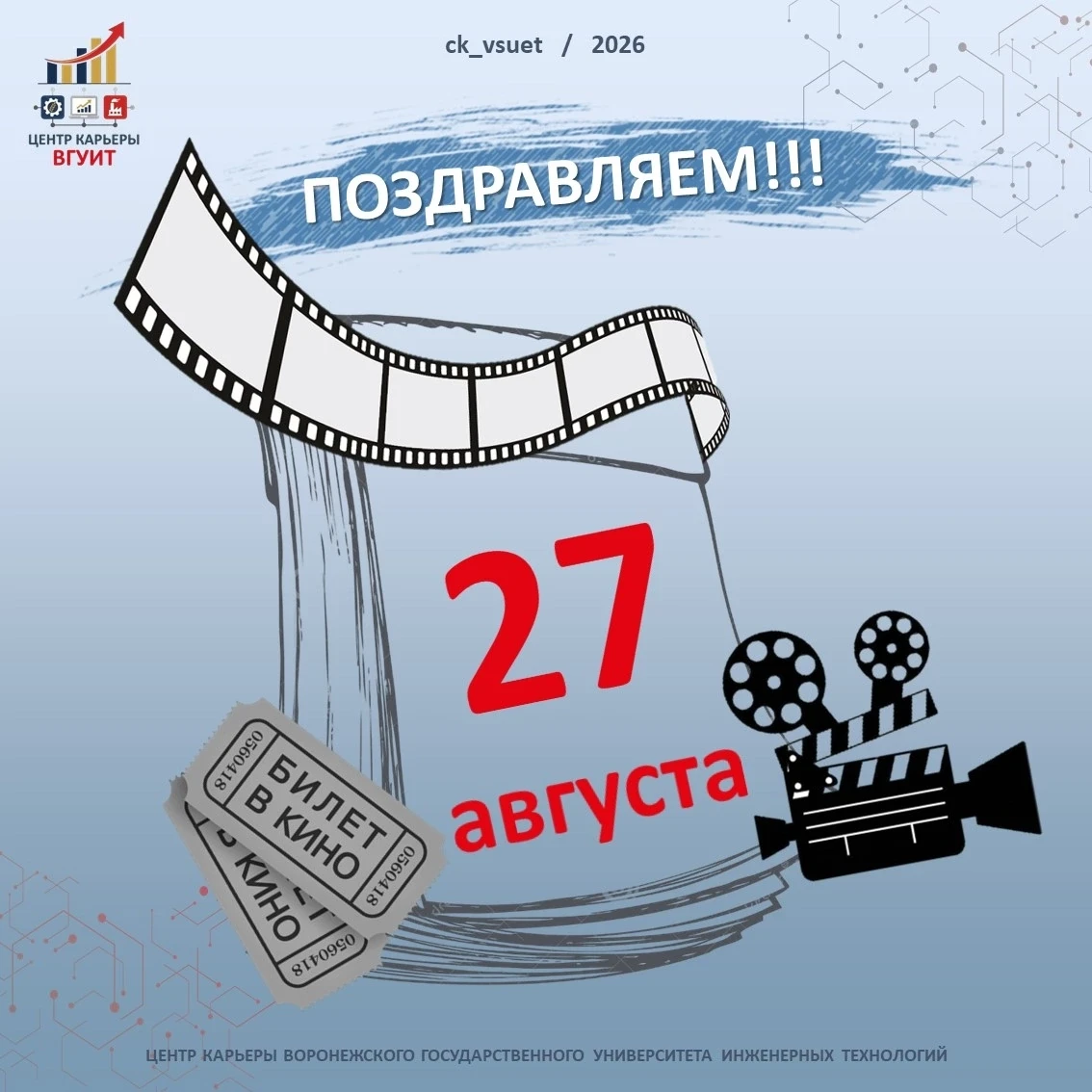 🎬 С ДНЁМ РОССИЙСКОГО КИНО! 🍿