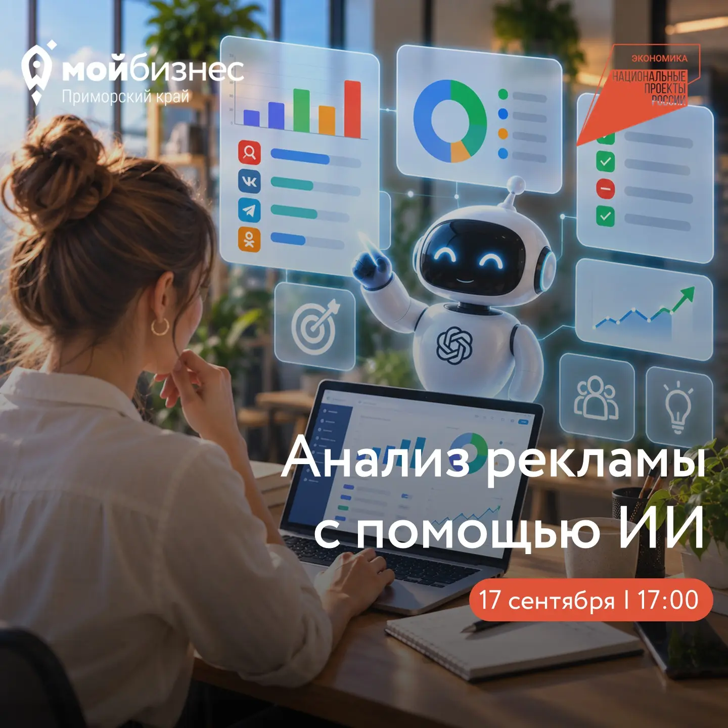 Узнайте, какая реклама приносит деньги: соберите своего ИИ-маркетолога 📊