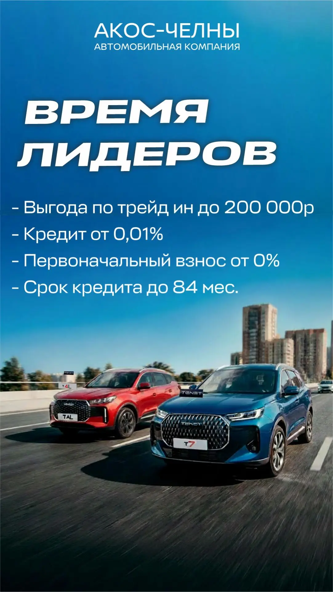 ВРЕМЯ ЛИДЕРОВ!