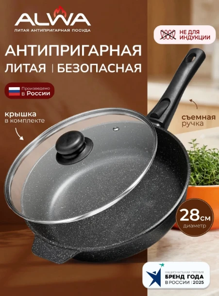 Обзор: сковорода ALWA 28 см с крышкой и съёмной ручкой — идеальный выбор для жарки пирожков и не тол