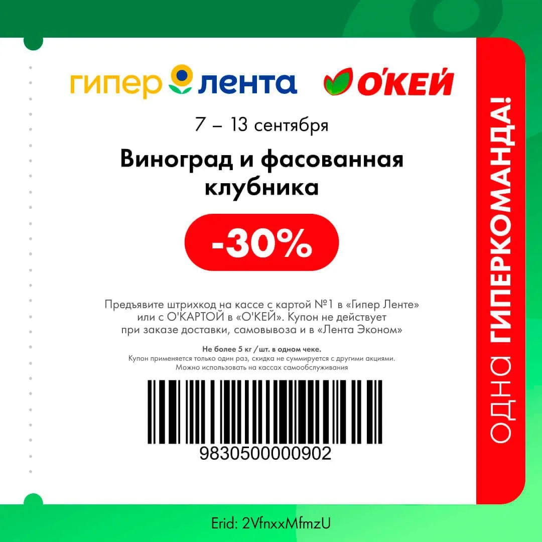 купоны в Окей и ГИПЕР ЛЕНТА