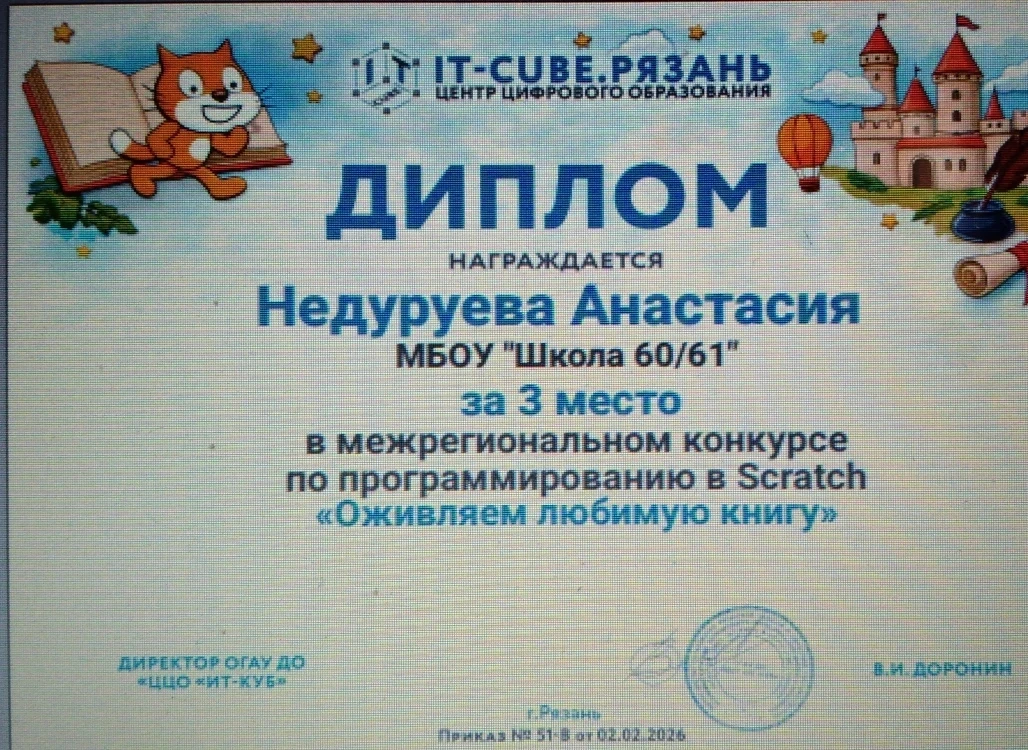 🎉 Отличные новости от наших юных программистов! ✨  🤖 Ученики нашей школы блеснули талантами на межре