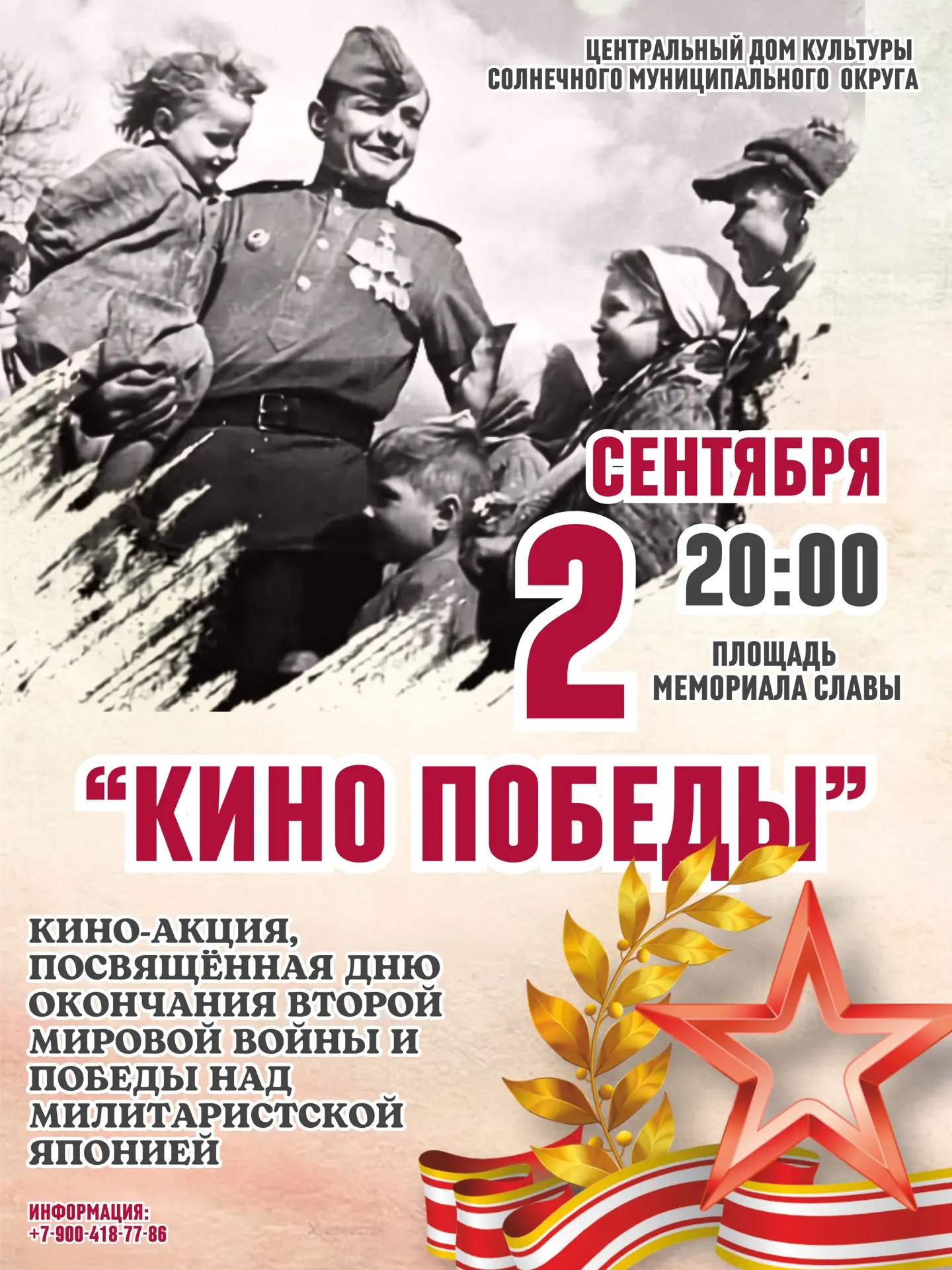 🎬 КИНО ПОБЕДЫ