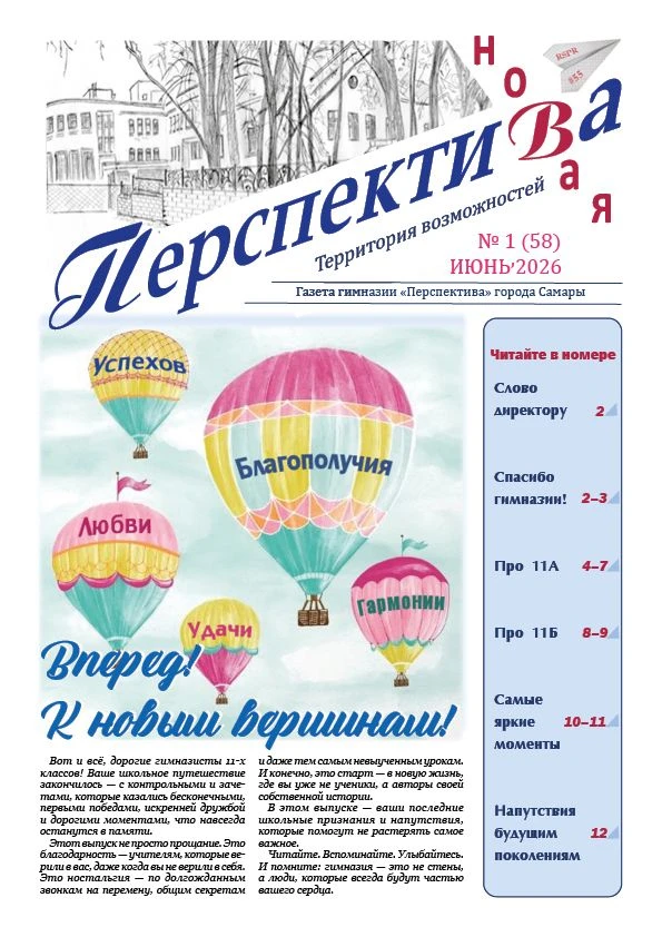 Поздравляем выпускников гимназии с окончанием "Перспективы" и желаем, чтобы все мечты стали реальнос