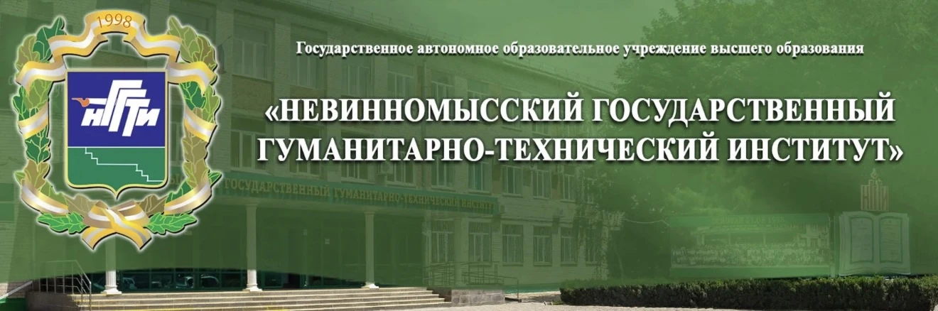 Поступай в НГГТИ: сделай первый шаг к профессии мечты!