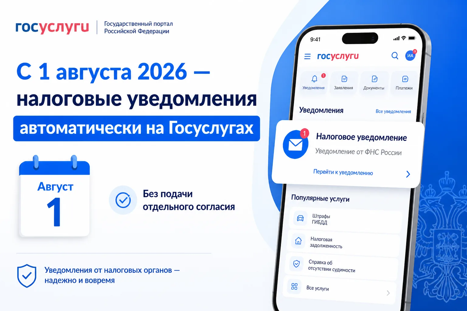 Важные изменения для налогоплательщиков! С 1 августа — новые правила получения налоговы...
