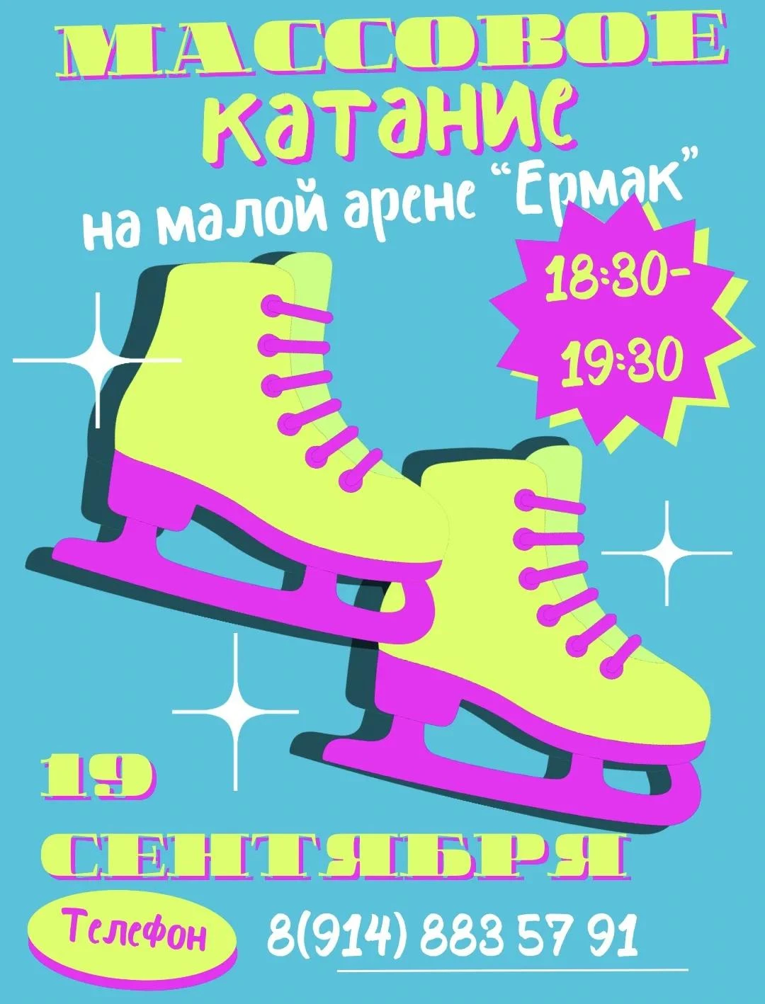 Лед ждет именно тебя! ⛸️✨