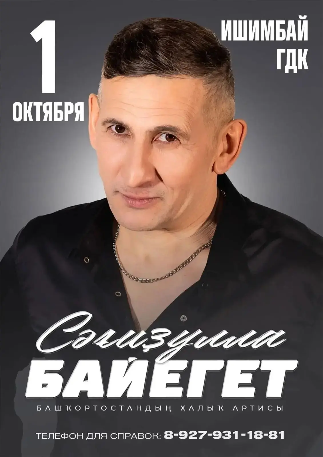 Ишембайҙа үтәсәк Сәғиҙулла Байегеттең концертына ике билет отторабыҙ. Ҡатнашығыҙ!