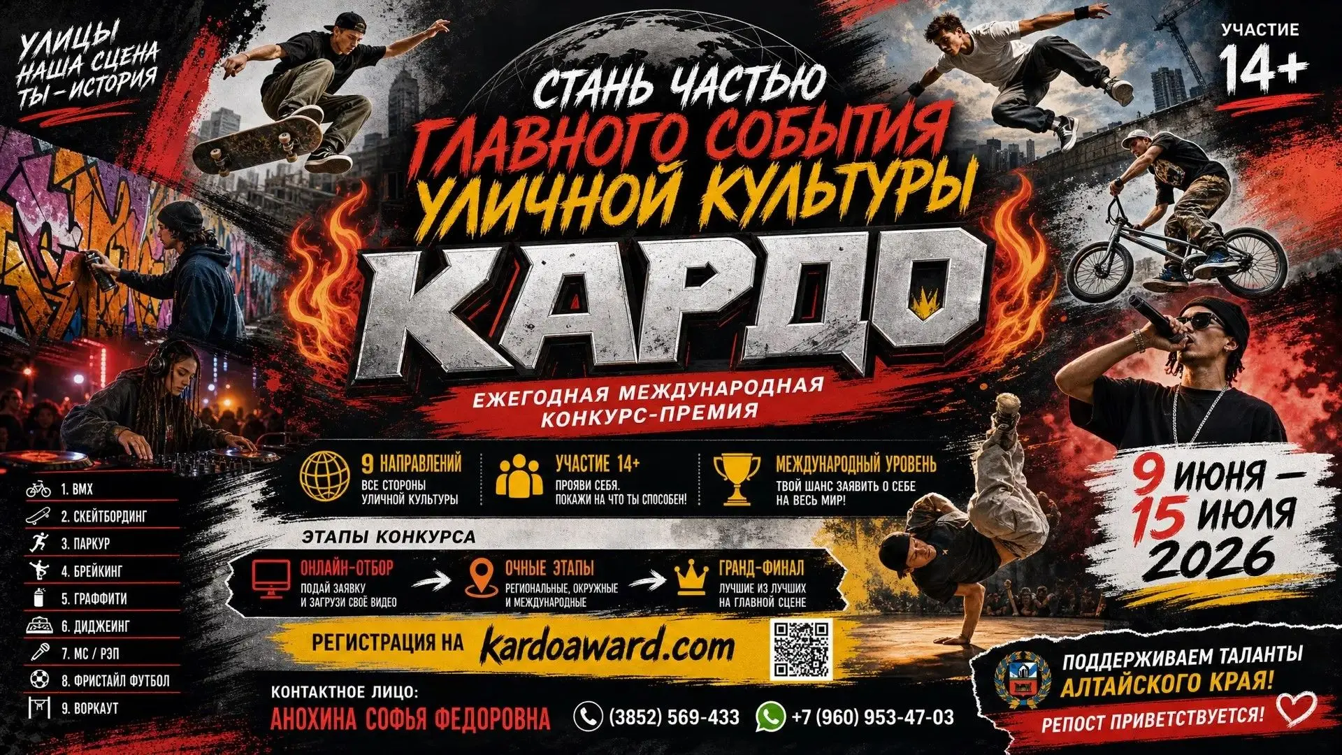 Стань частью главного события уличной культуры 🌍🔥

Увлекаешься скейтбордом, рэпом, граффити или па