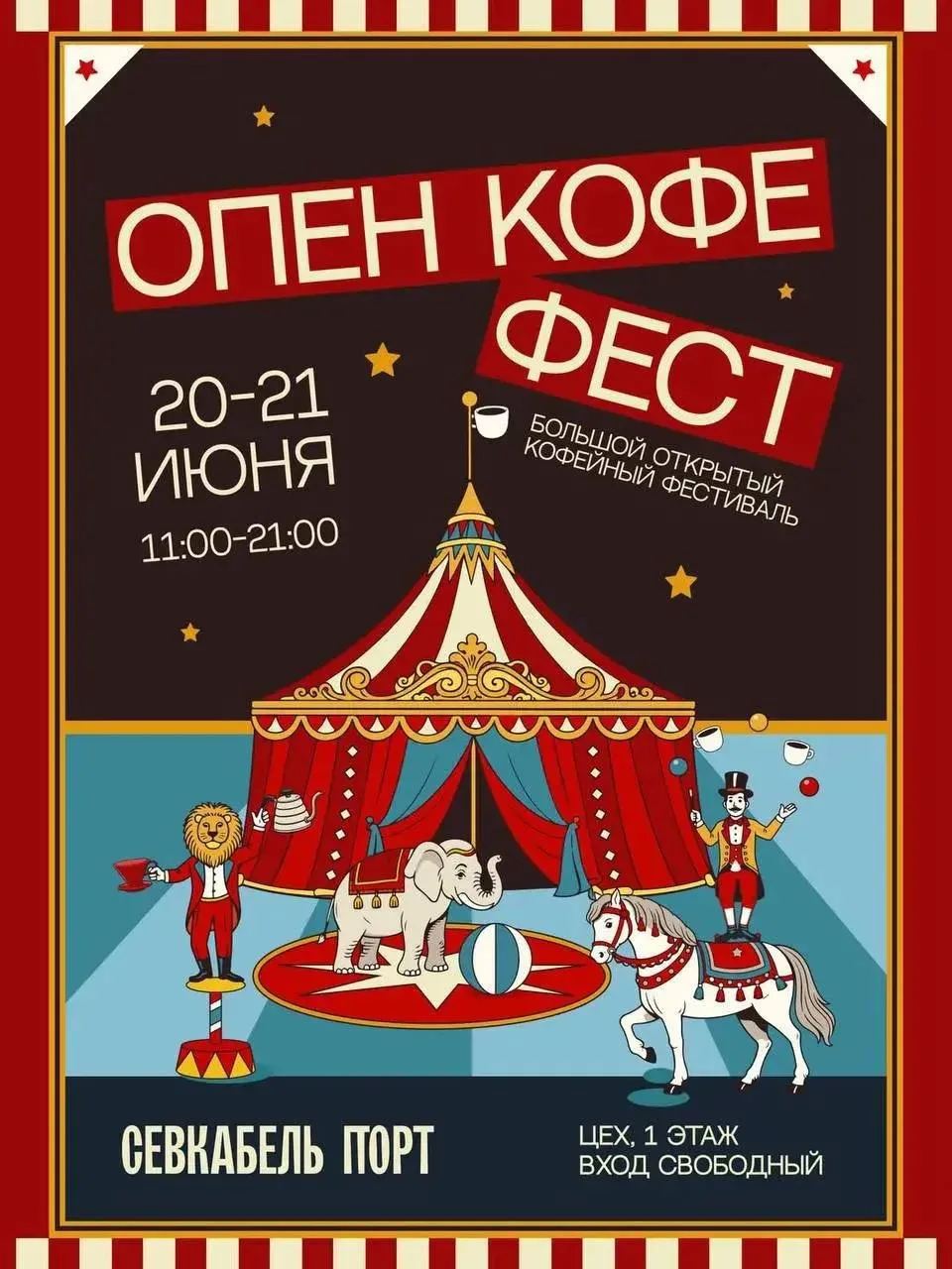 👌 В Севкабель Порту пройдет Open Coffee Fest