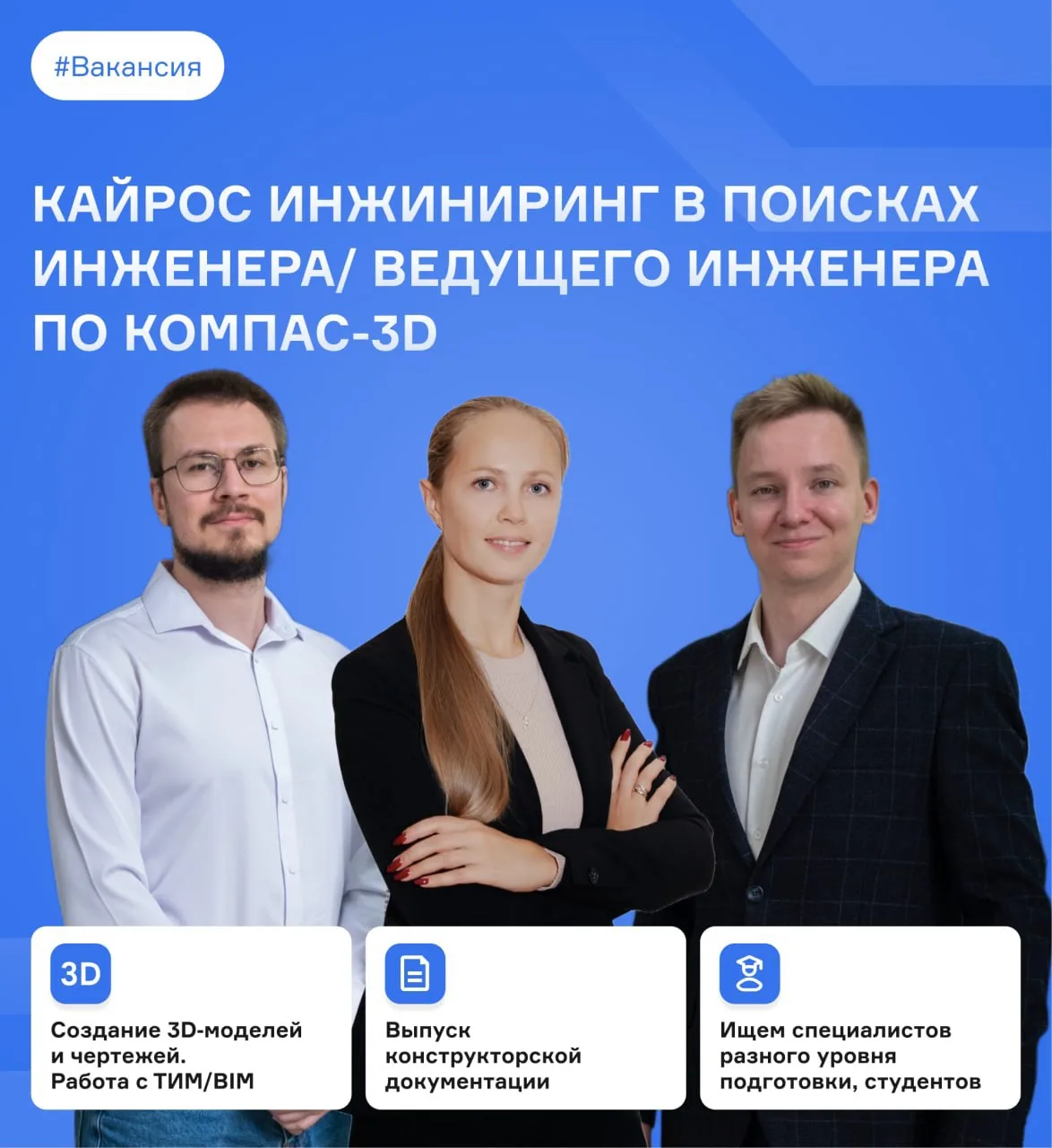 ⚡️Ищем в команду инженера Компас-3D 

Описание вакансии смотрите в карточках к посту 🔥

Если у вас:
