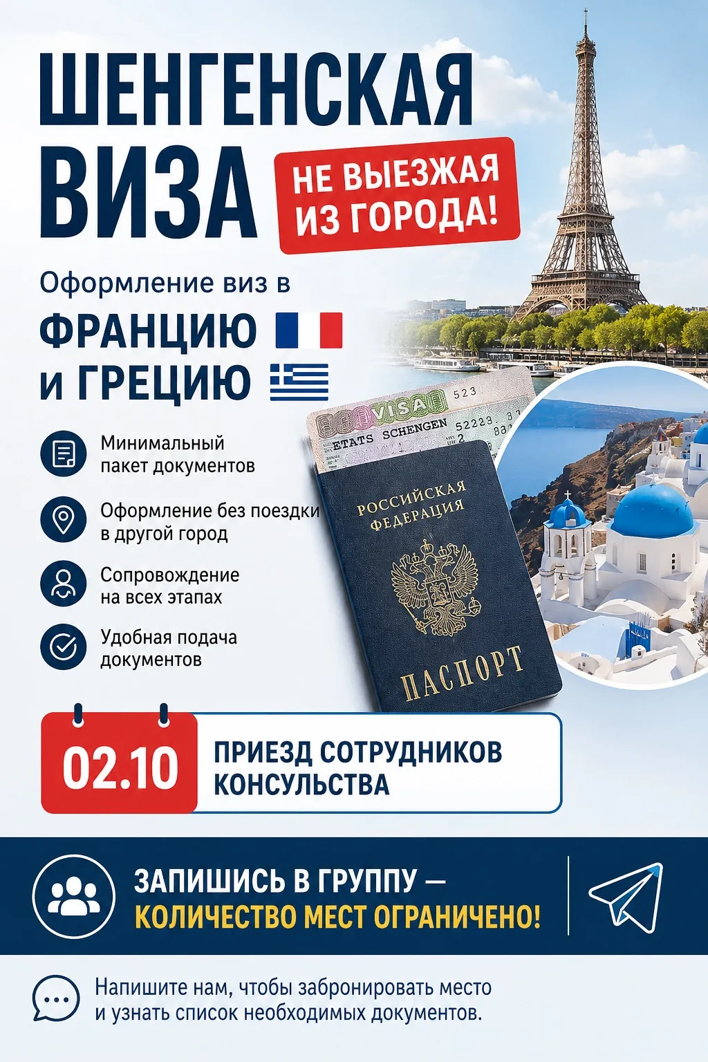🇪🇺 ШЕНГЕНСКАЯ ВИЗА — НЕ ВЫЕЗЖАЯ ИЗ ГОРОДА!