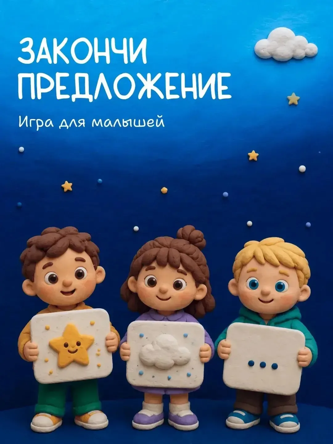 🚀 Отправляемся в космическое путешествие!

Подготовили увлекательную игру, которая поможет ребёнку 