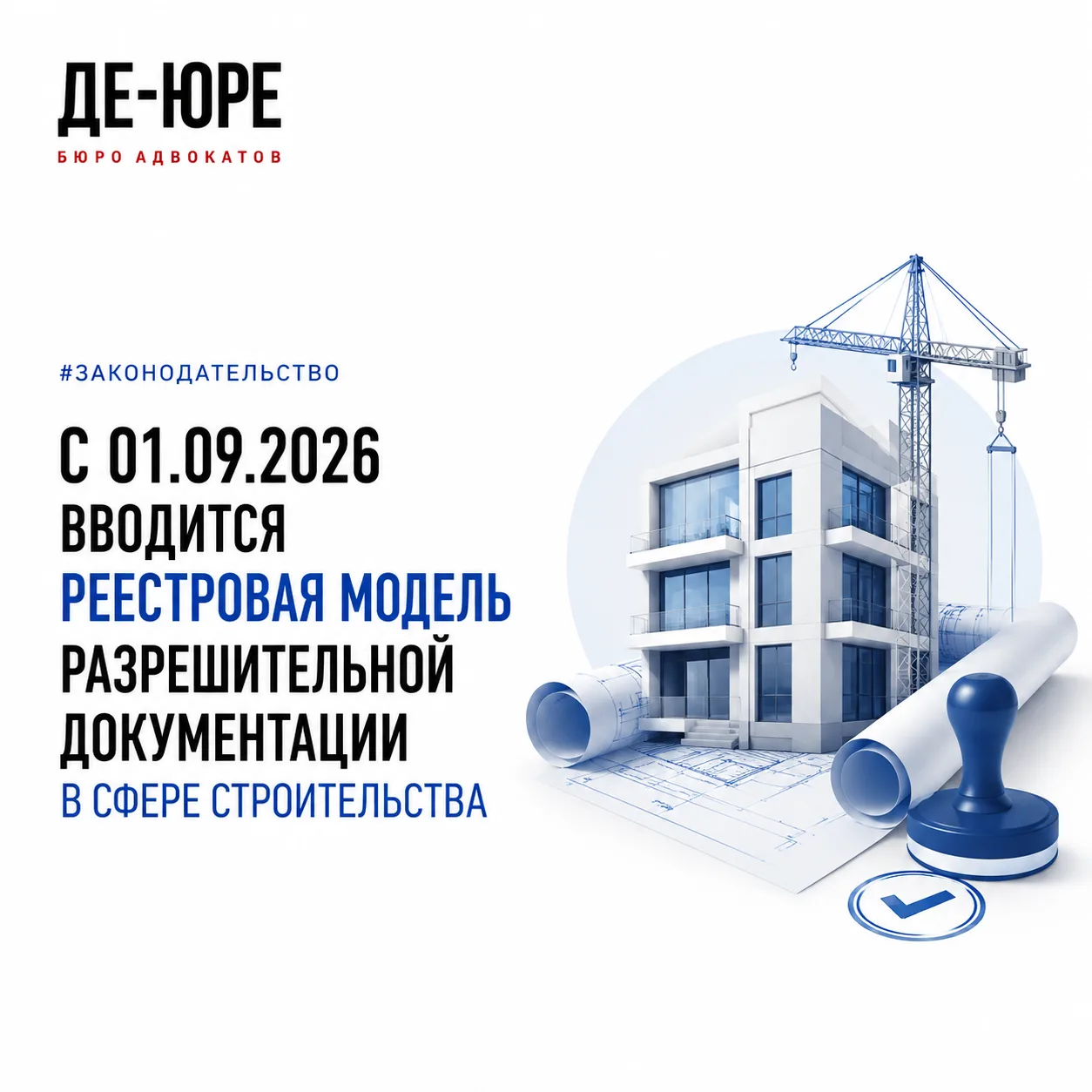 #законодательство