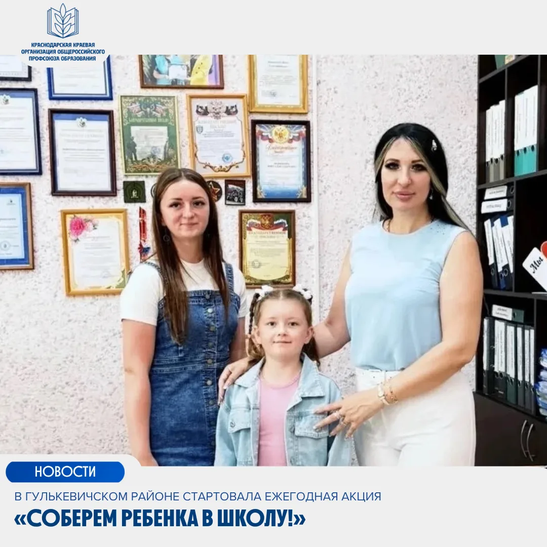 🎒В Гулькевичском районе стартовала ежегодная акция «Соберем ребенка в школу!»

В преддверии нового 