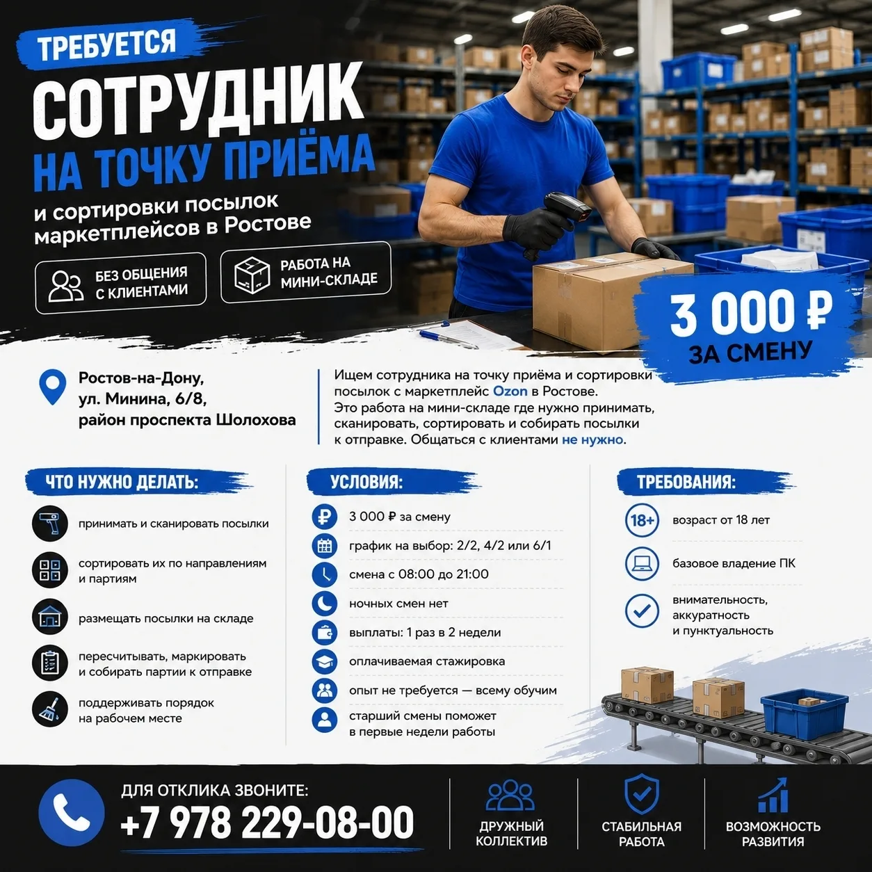📦 Сотрудника на точку приёма — 3 000 ₽ за смену 
📍 Ростов-на-Дону, ул. Минина, 6/8, район проспект