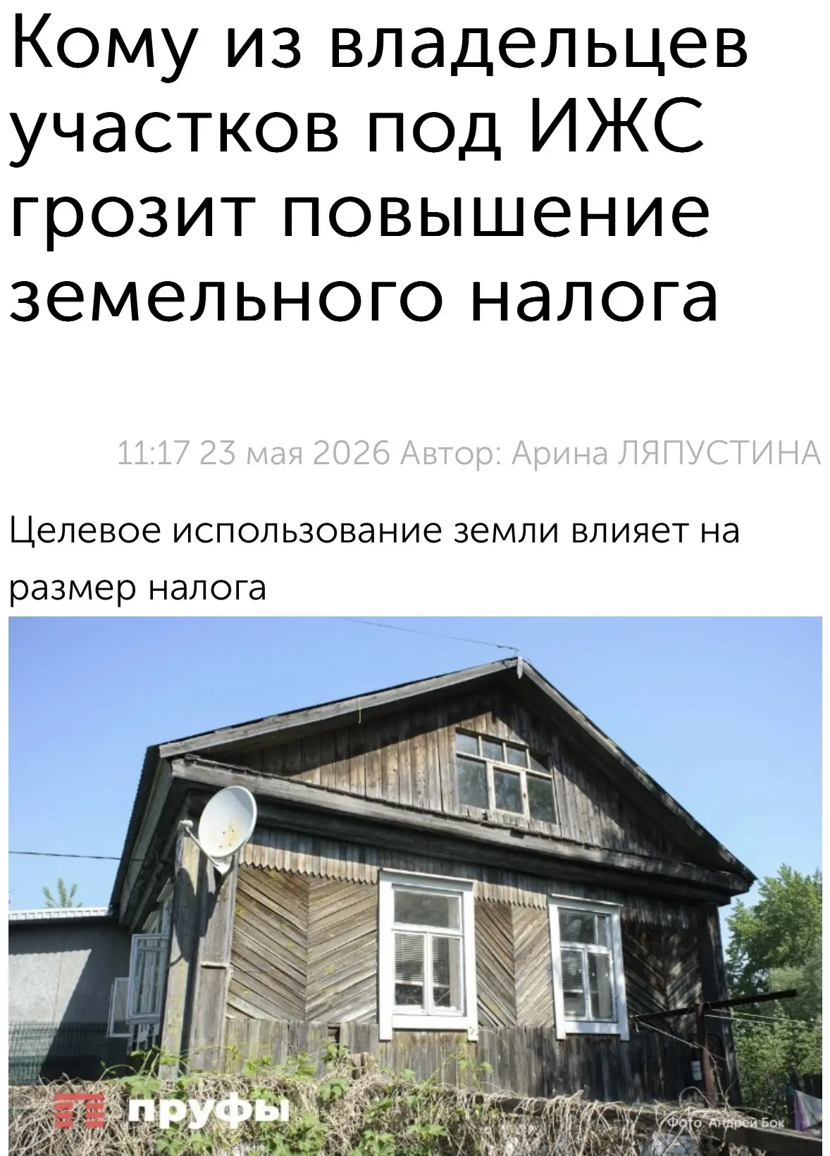 Похоже, за пустующие участки под ИЖС скоро придется платить больше 😬