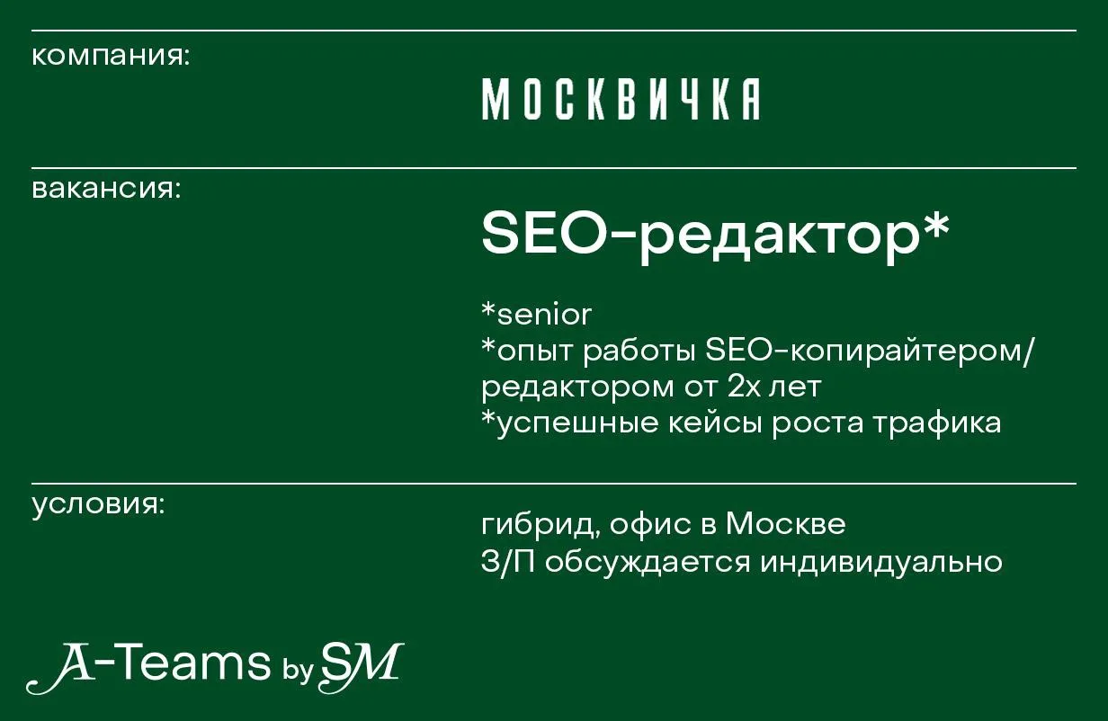 SEO-редактор в Москвичку