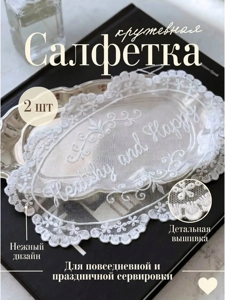 Сервировочные салфетки на стол 2 шт