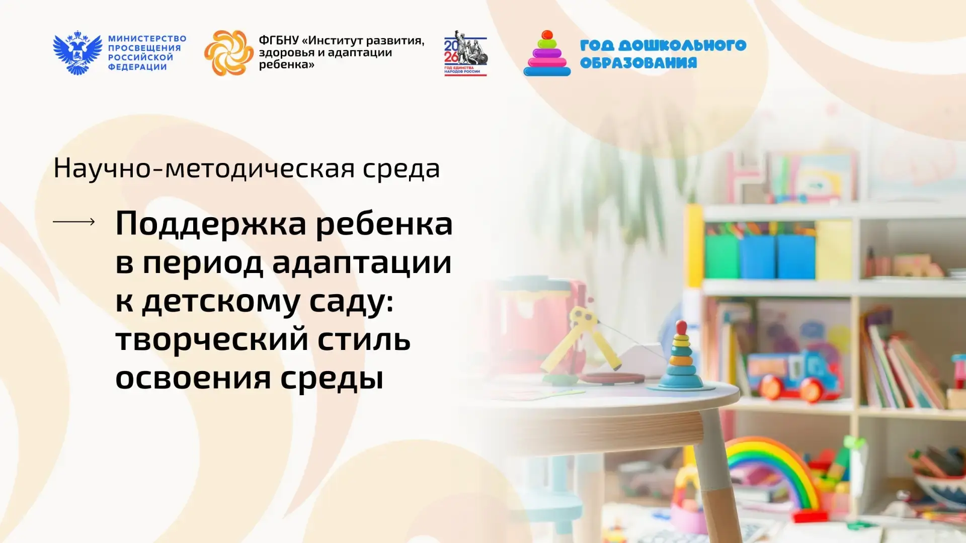#ГодДошкольногоОбразования