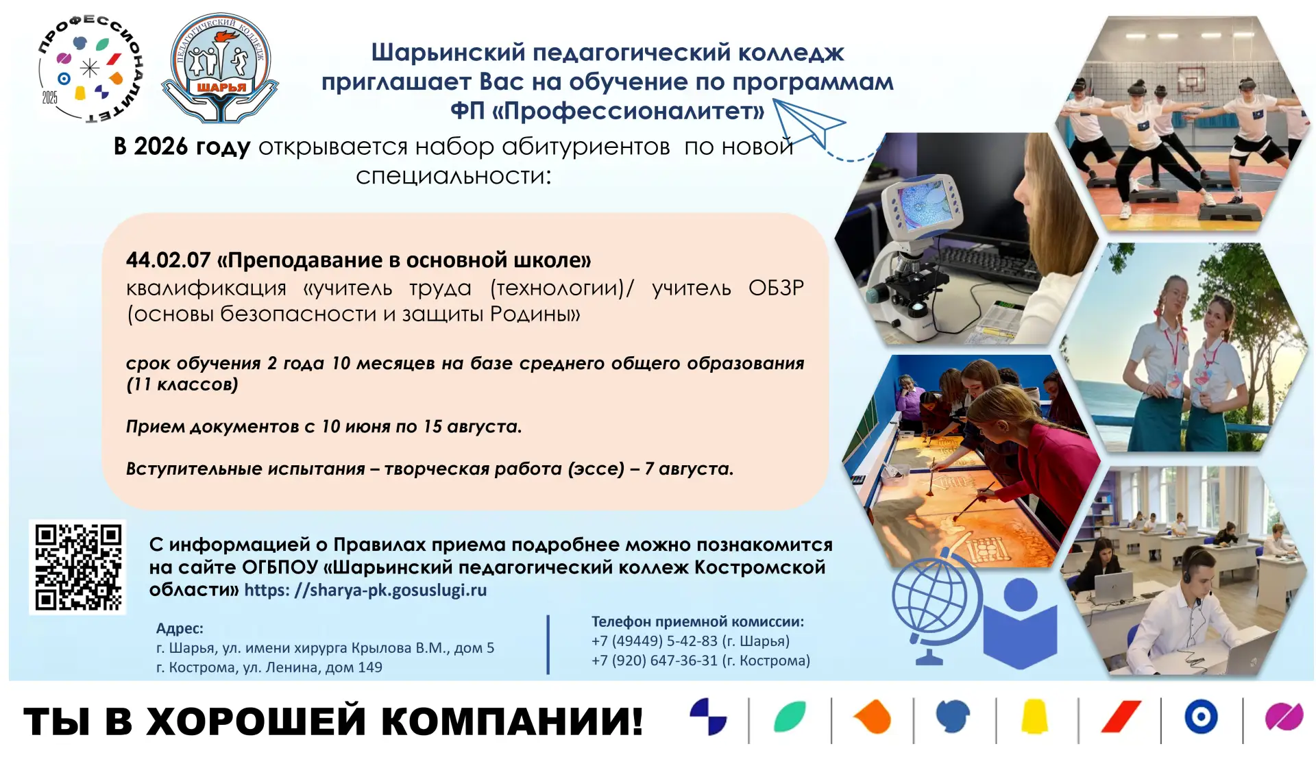 Внимание! Приемная кампания 2026!