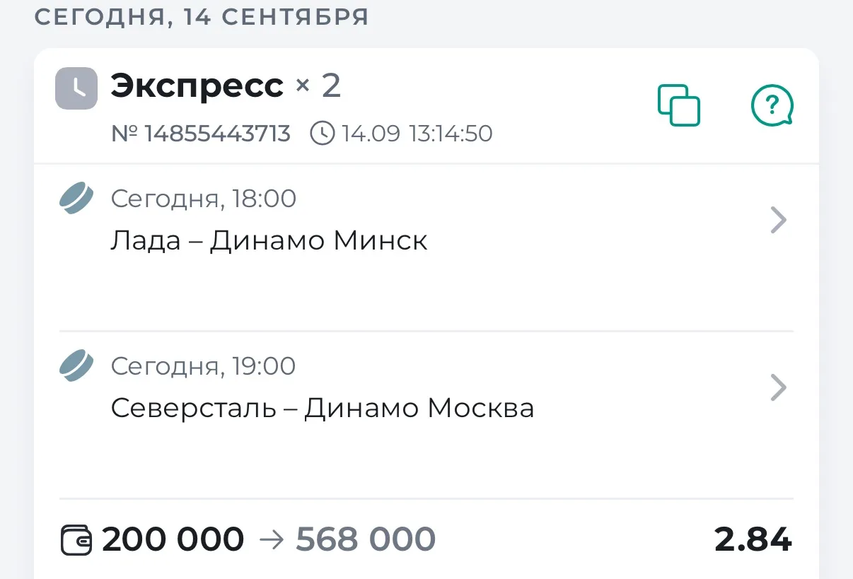 🏒ГОТОВ ЭКСПРЕСС НА КХЛ С КФ 2.84