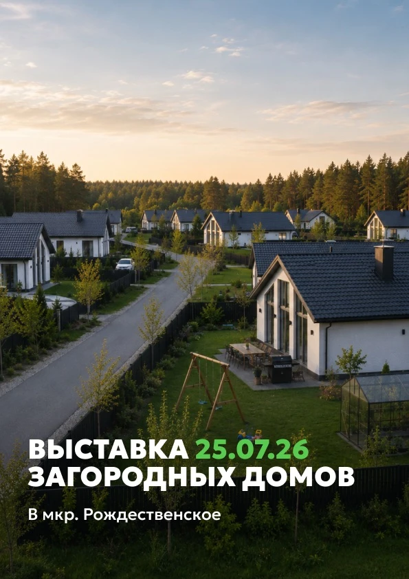 👏25 июля приглашаем Вас на выставку готовых домов в мкр. Рождественское!