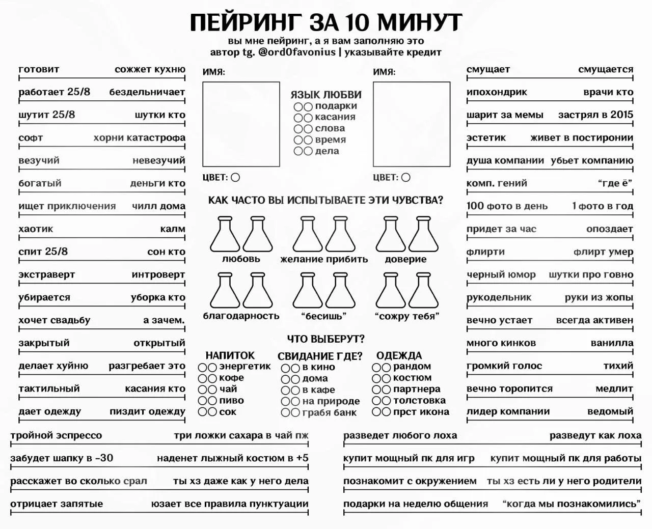 Пейринг за 5 минут