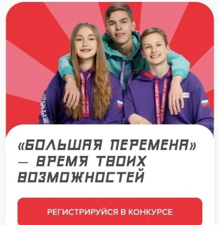 Большая перемена: каникулы с пользой!