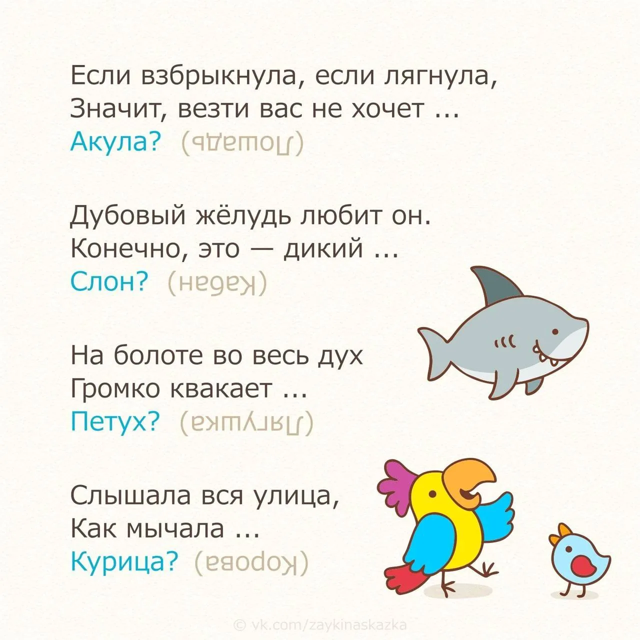 Загадки обманки  Весёлые стишки-загадки с неожиданными ответами. Они прекрасно тренируют внимательно