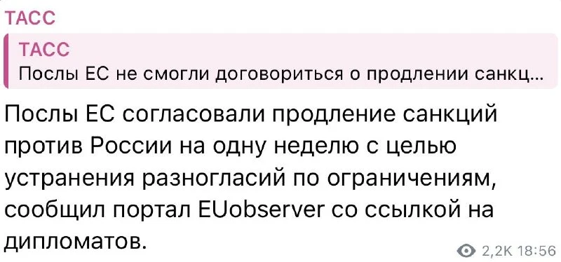 Как и предполагалось, послы ЕС договорились.