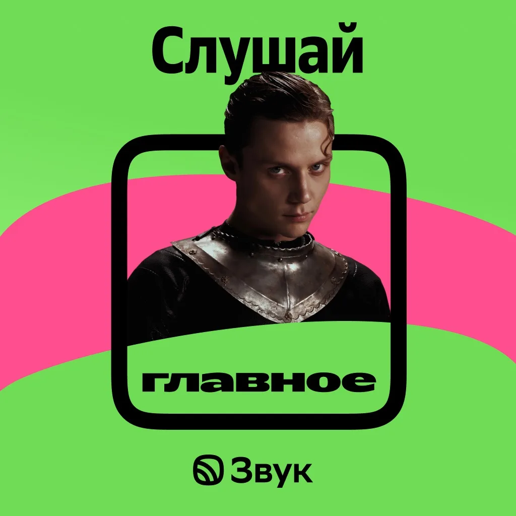 🔥 ГЛАВНОЕ за первую неделю лета: собрали релизы, которые нельзя пропустить

Не молчи — пронзительны