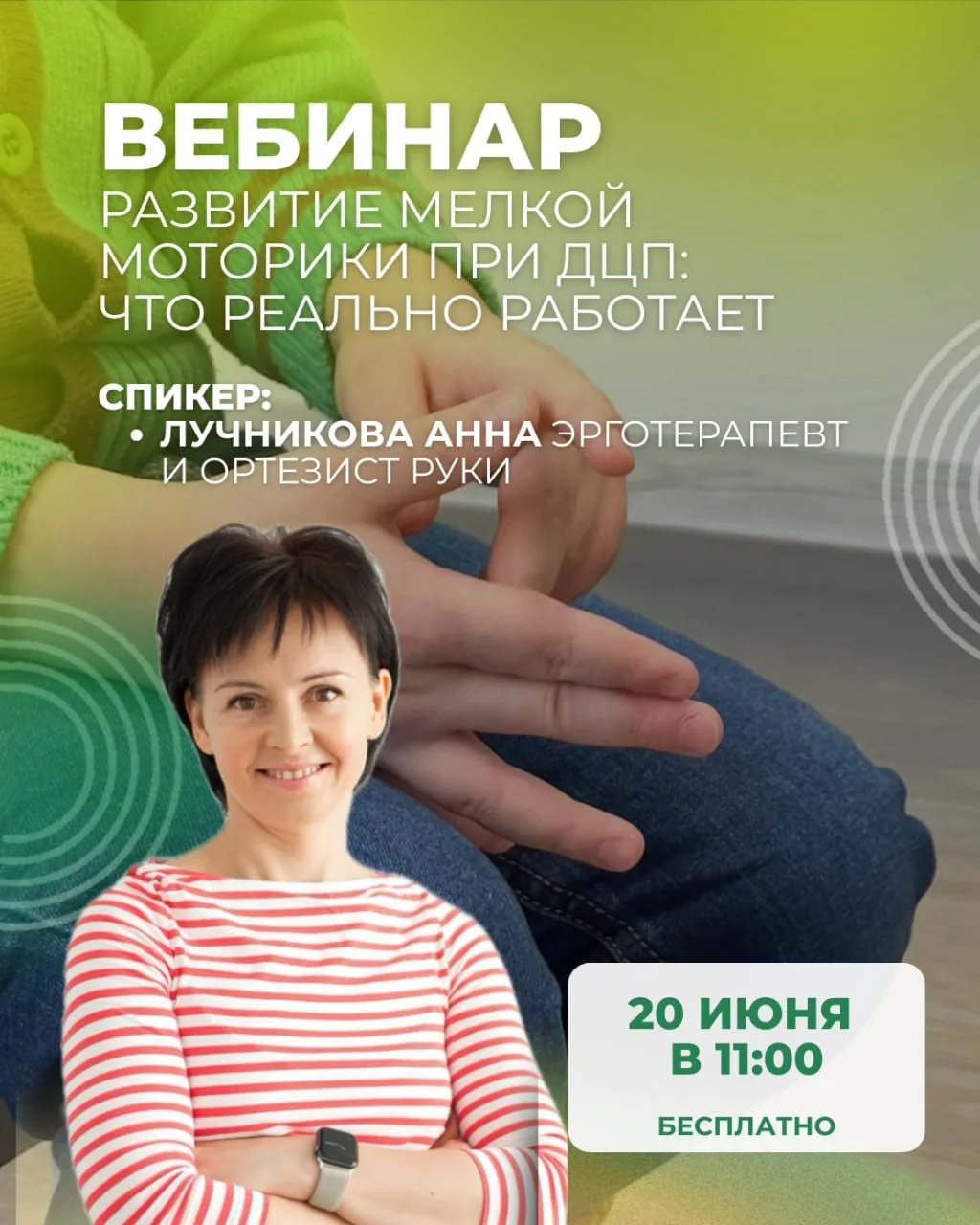 Развитие мелкой моторики при ДЦП: что реально работает

❗️20 июня в 11:00
приглашаем родителей на ве