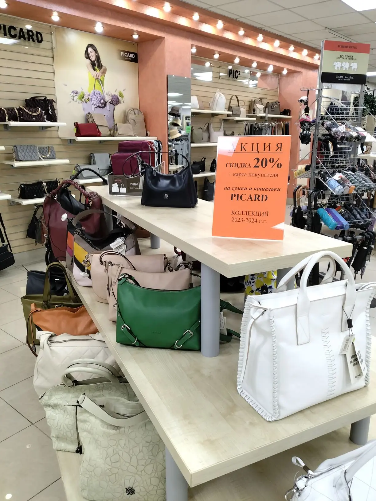 ВЫГОДНАЯ АКЦИЯ! 

СКИДКА 20%+карта покупателя на женские сумки и кошельки немецкого бренда PICARD  К