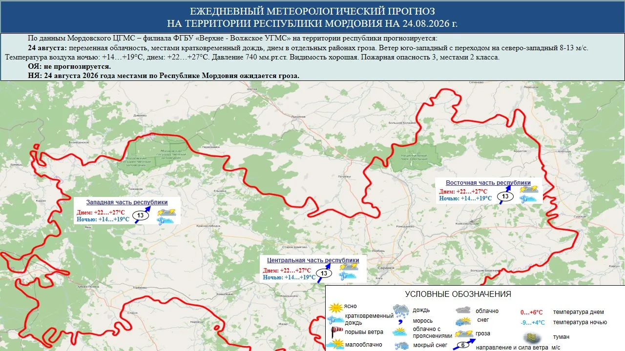 🌦 24 августа в Мордовии переменная облачность, местами кратковременный дождь, днем в о...