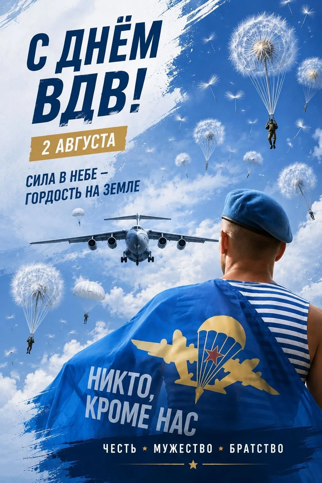 С праздником!