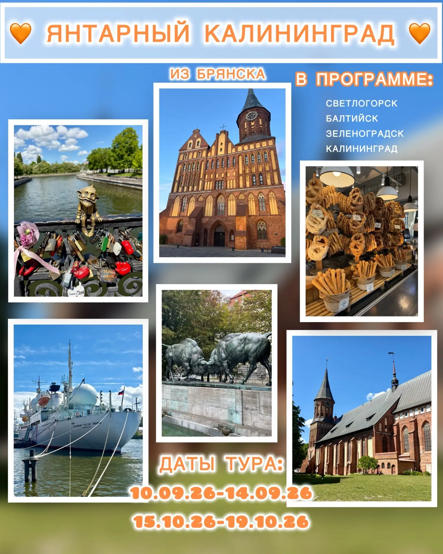 🧡  ЯНТАРНЫЙ КАЛИНИНГРАД 🧡