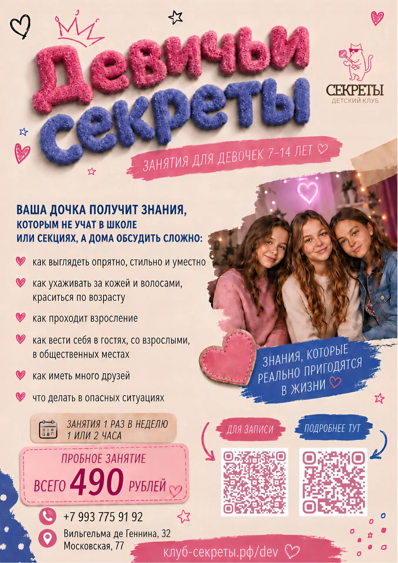 А ваша дочка готова к переходному возрасту?
