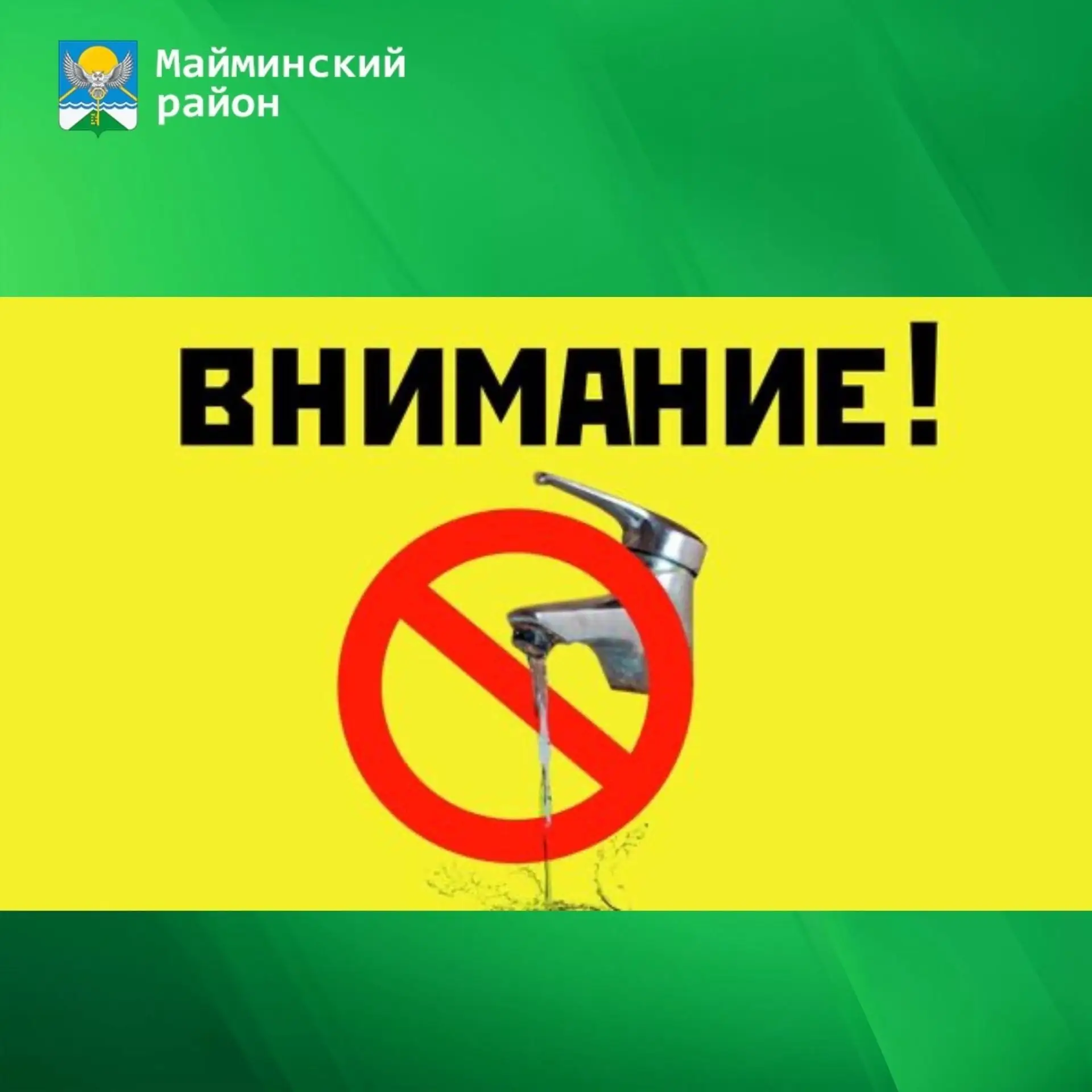 Уважаемые жители с. Майма!