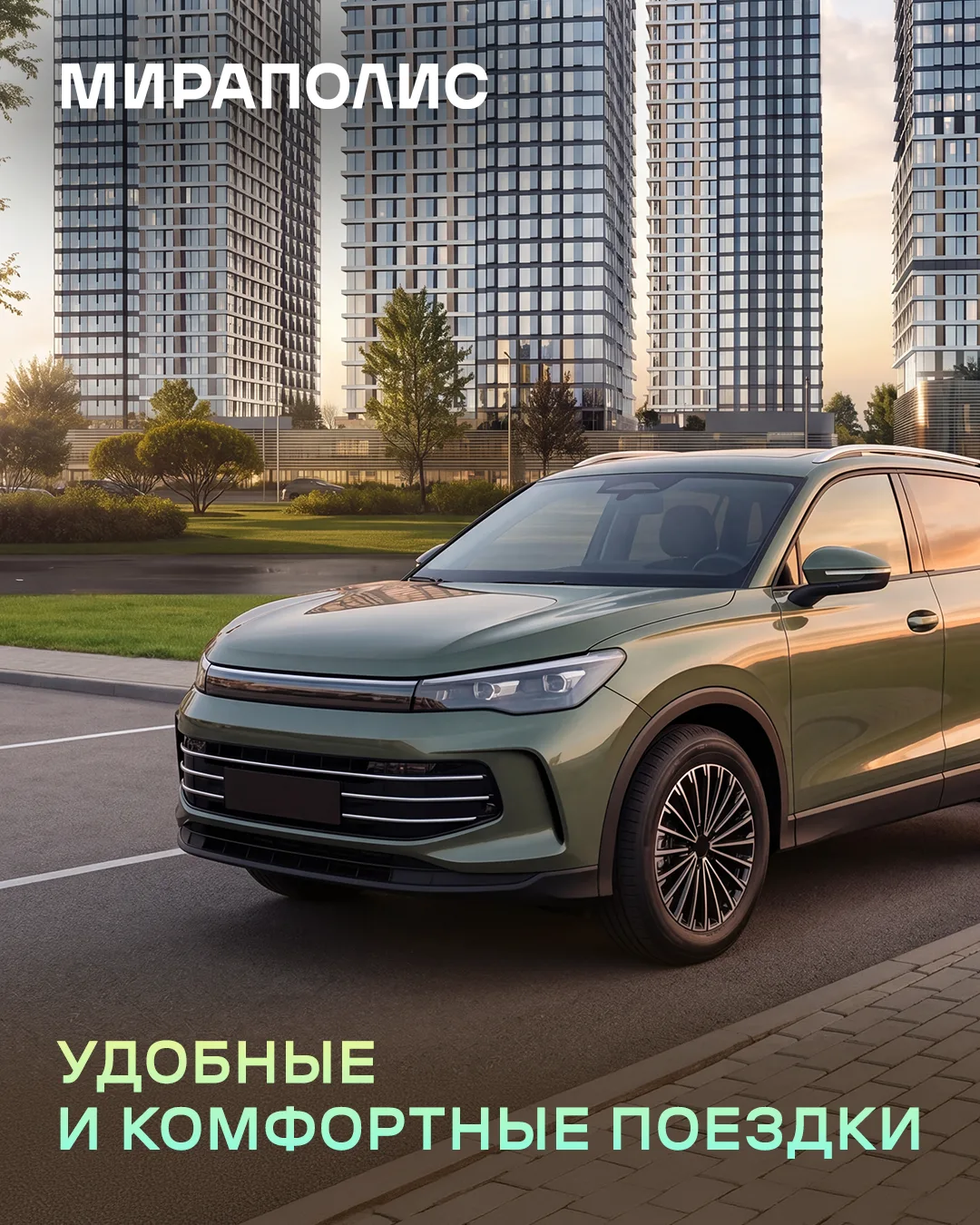 В динамике большого города особенно важно, чтобы всё необходимое находилось рядом, а вр...