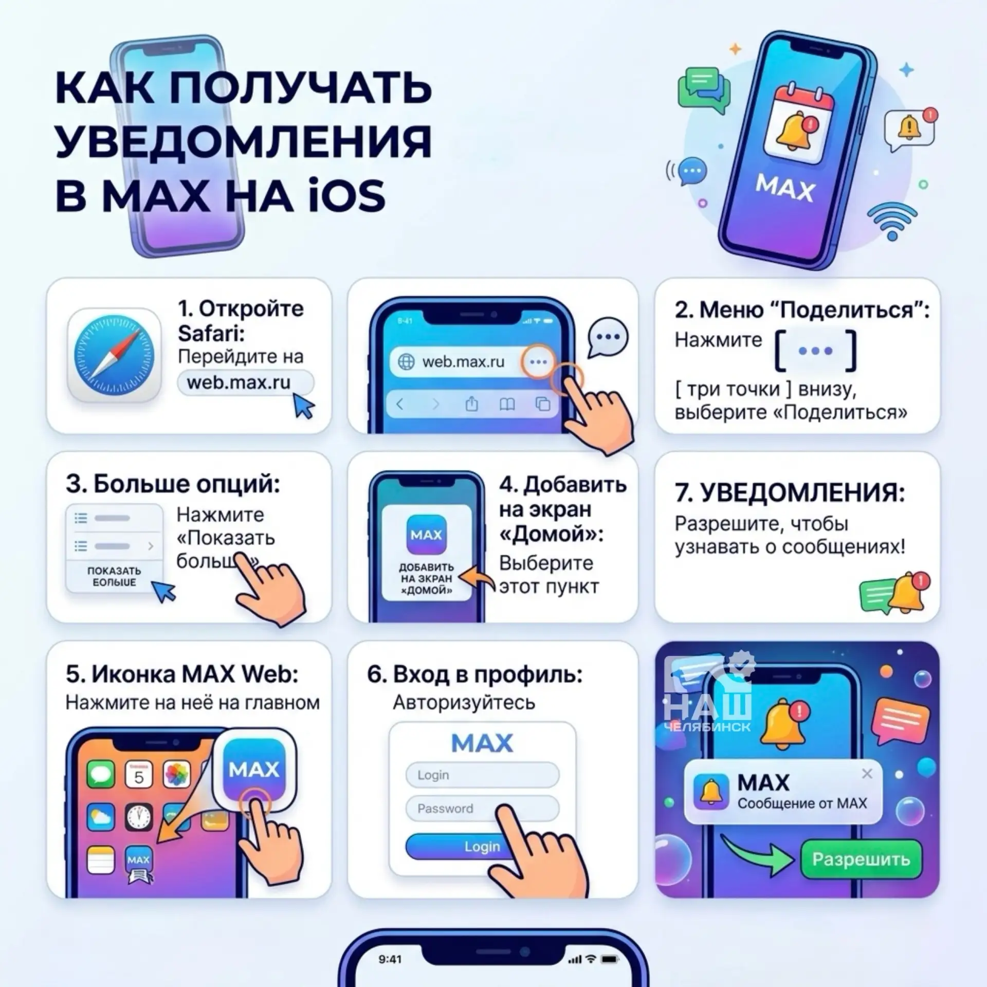 💡Лайфхак как получать уведомления в MAX на iOS