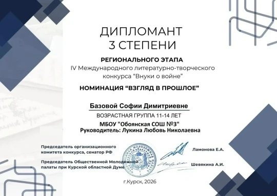 Обучающиеся нашей школы принимали участие в lV Международном литературно -творческом конкурсе "Внуки