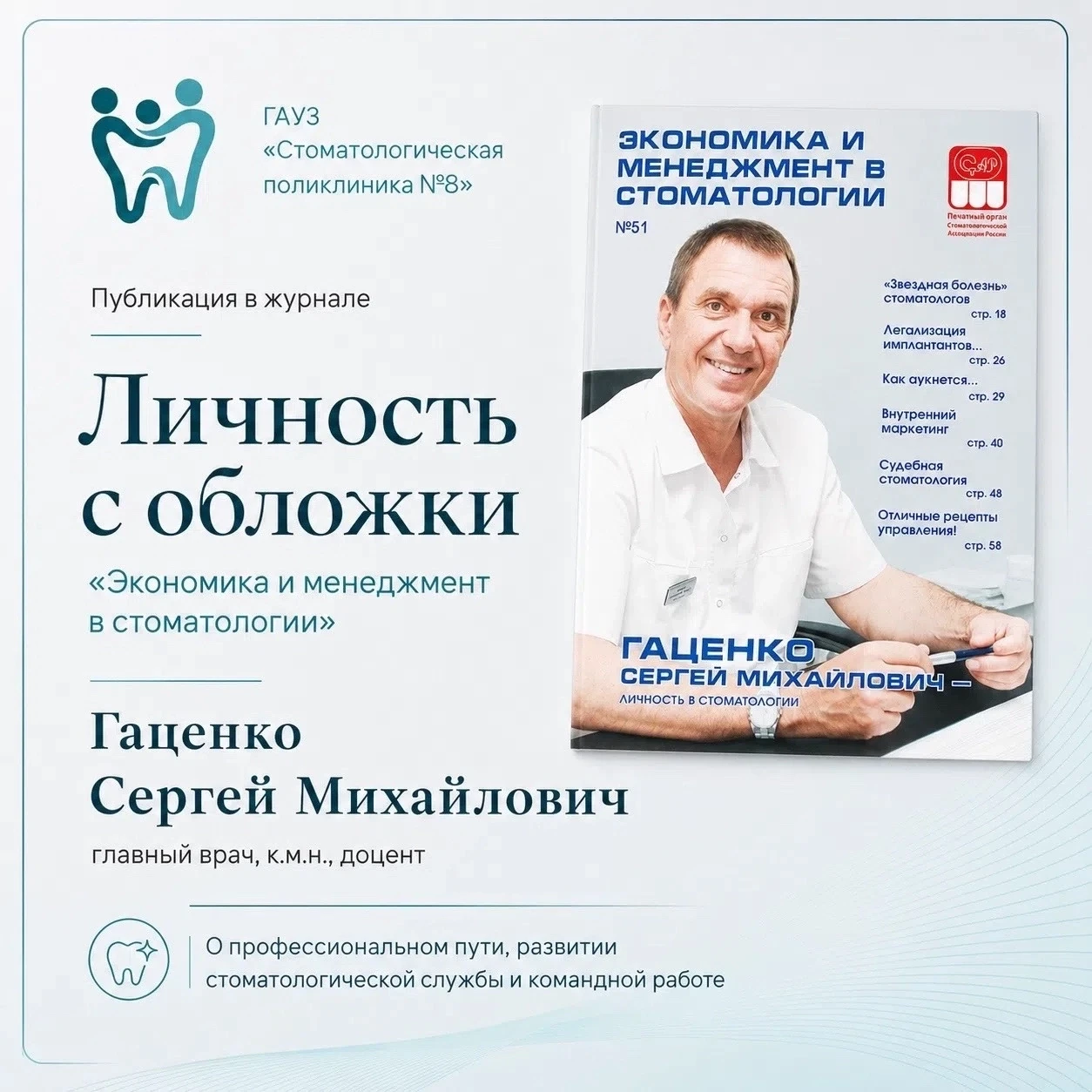 Друзья! Делимся важной новостью.

В одном из выпусков журнала «Экономика и менеджмент в стоматологии
