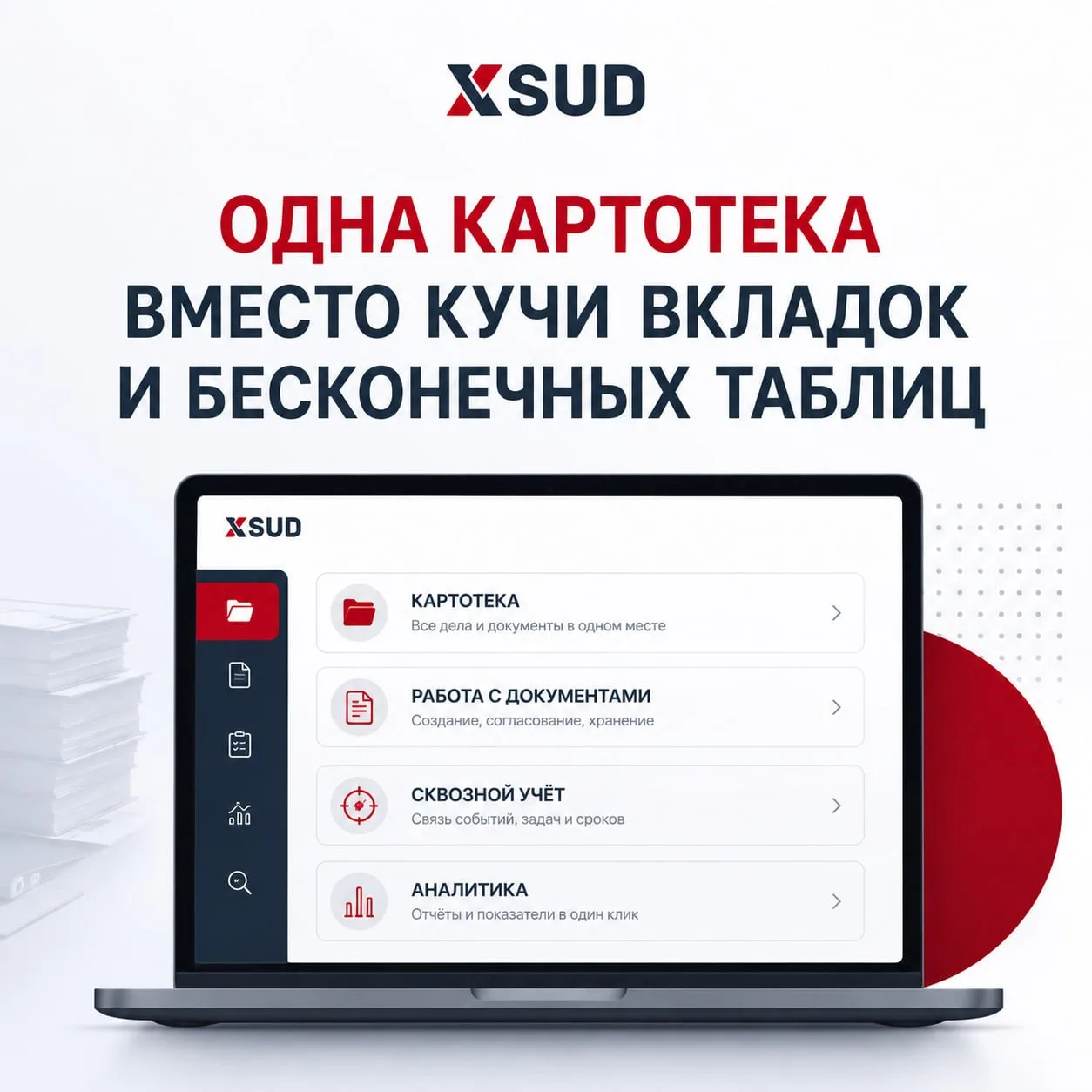 Минус одна ненавистная задача юриста