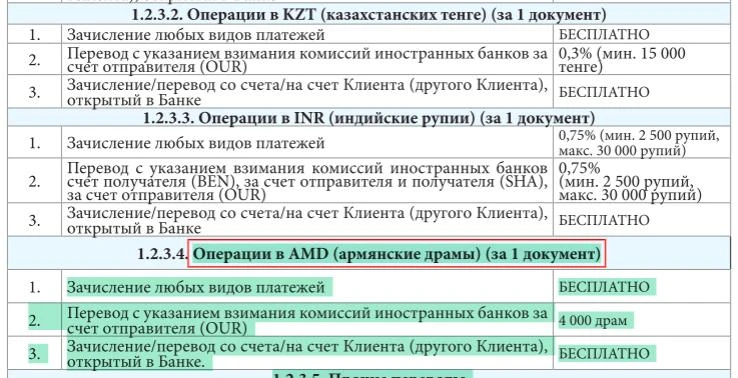 🇦🇲 Челябинвестбанк возобновил переводы в армянских драмах для ИП и юр. лиц, но уже с ...
