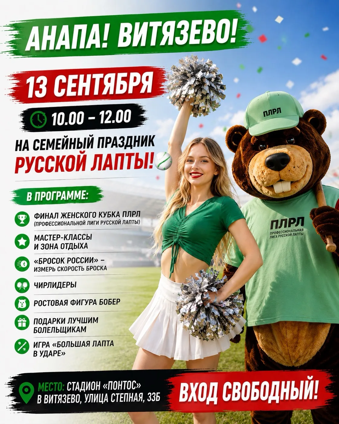 Семейный праздник русской лапты в Витязево