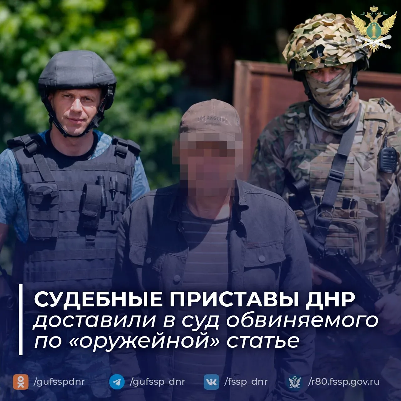 Принудительный привод: судебные приставы ДНР доставили в суд обвиняемого по статье о не...